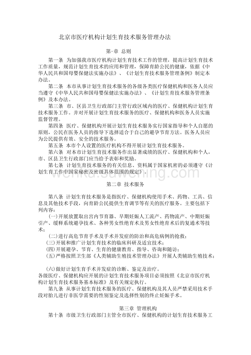 北京医疗技术服务：从设备维护到信息化协同的完整落地指南